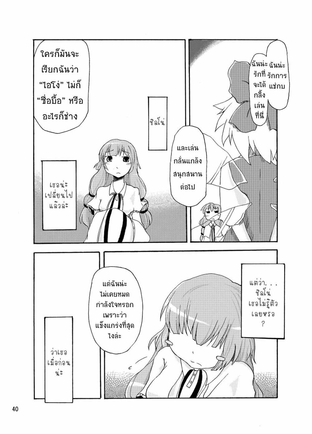 Otenba Koi Musume ni Hanataba wo ตอนที่ 3 (9)